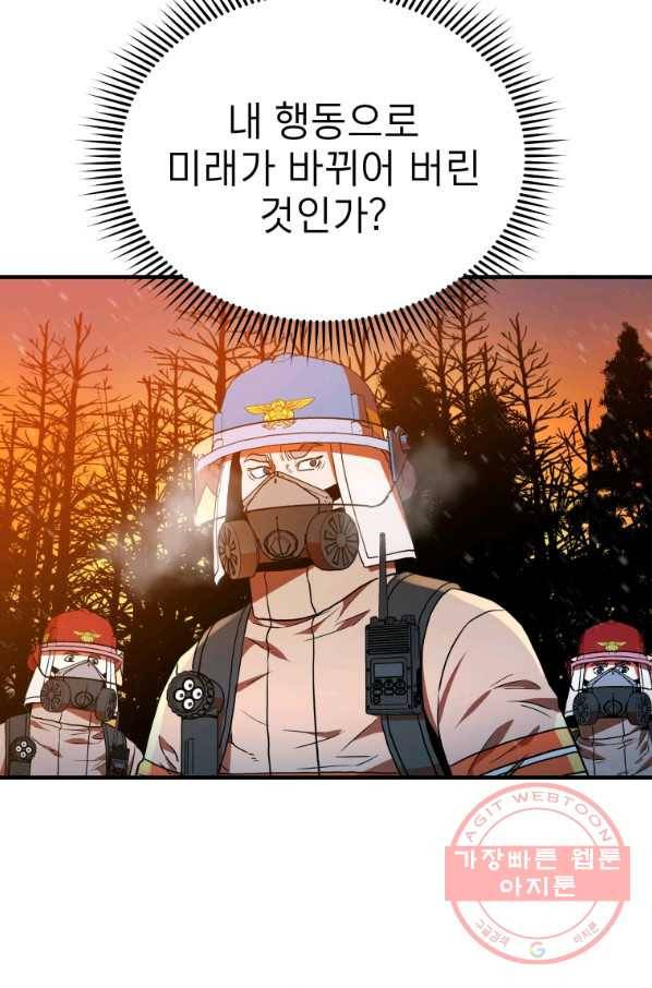레스큐 시스템 16화 79
