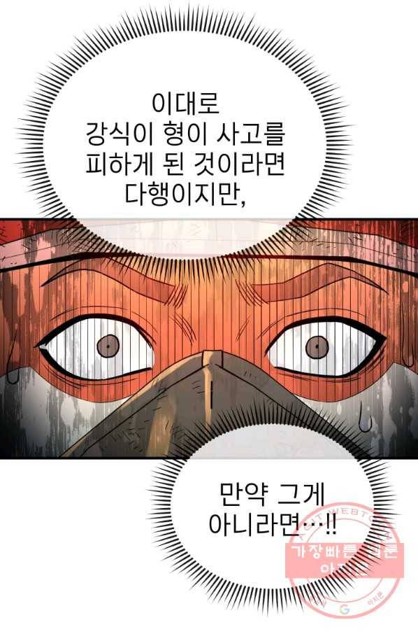 레스큐 시스템 16화 80
