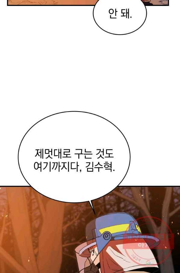 레스큐 시스템 16화 82