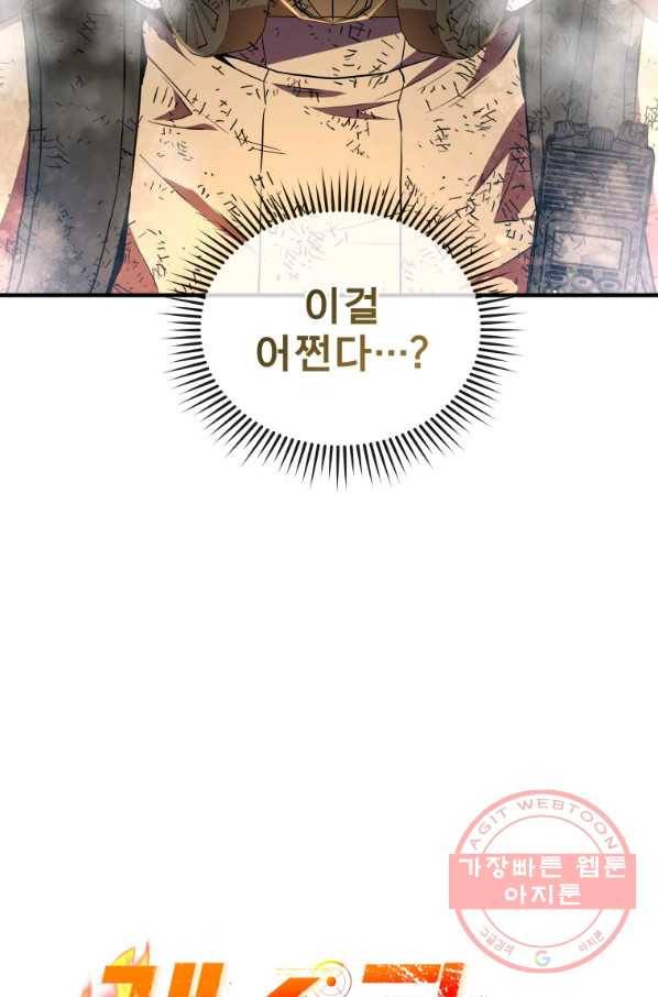 레스큐 시스템 16화 88