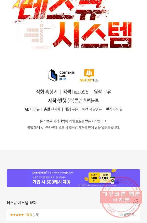 레스큐 시스템 16화 89