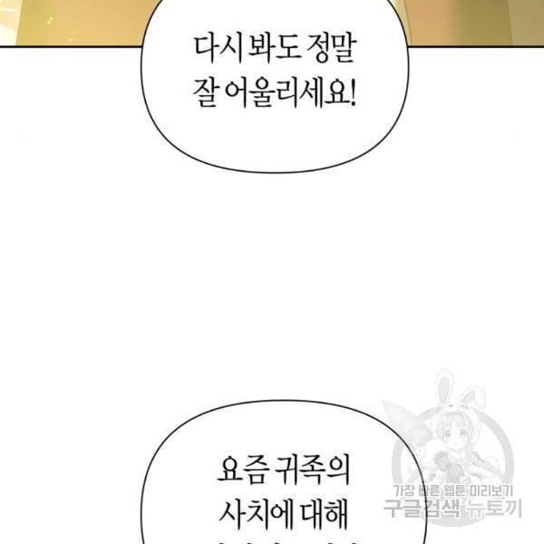 하루만 네가 되고 싶어 115화 4