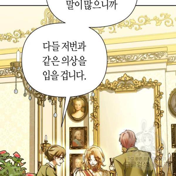 하루만 네가 되고 싶어 115화 5