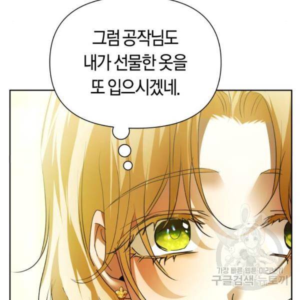 하루만 네가 되고 싶어 115화 7