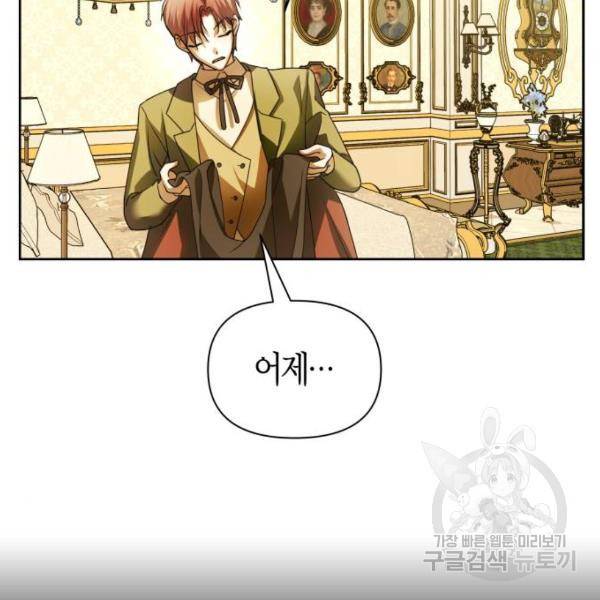 하루만 네가 되고 싶어 115화 10