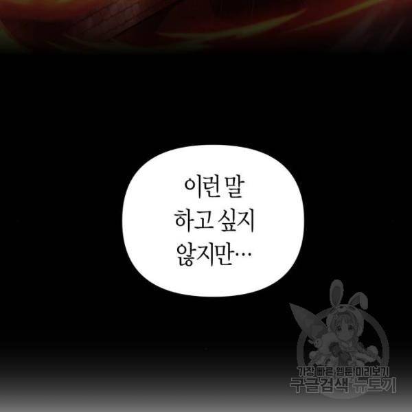 하루만 네가 되고 싶어 115화 15