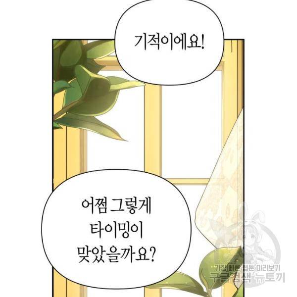 하루만 네가 되고 싶어 115화 19