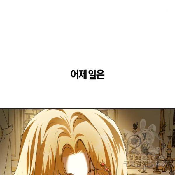 하루만 네가 되고 싶어 115화 23