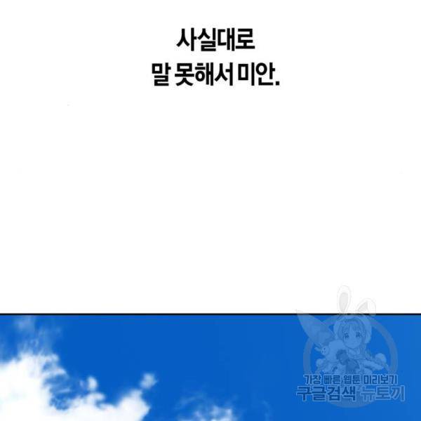 하루만 네가 되고 싶어 115화 25