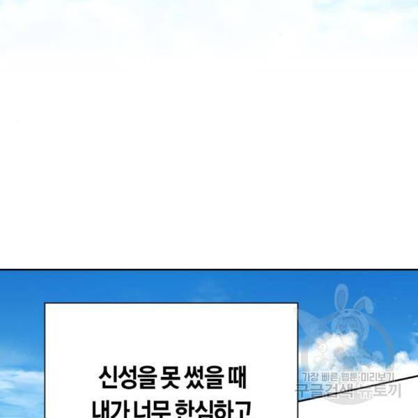 하루만 네가 되고 싶어 115화 27