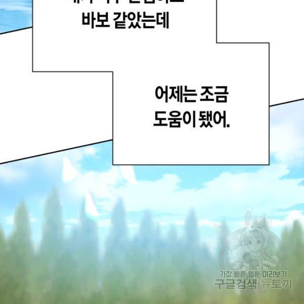 하루만 네가 되고 싶어 115화 28