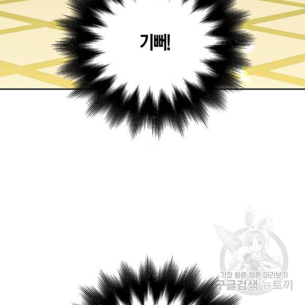 하루만 네가 되고 싶어 115화 30