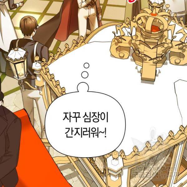 하루만 네가 되고 싶어 115화 33