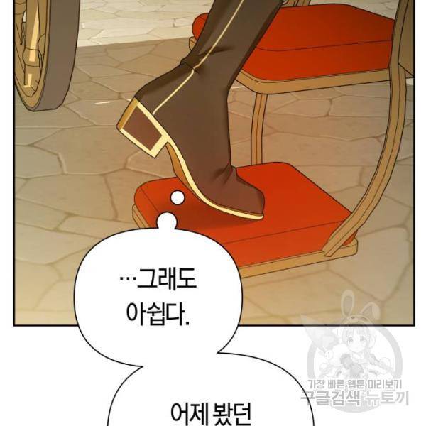 하루만 네가 되고 싶어 115화 35