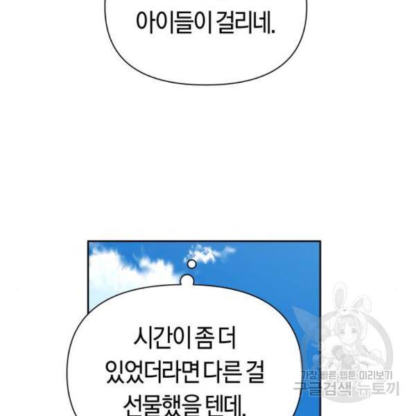 하루만 네가 되고 싶어 115화 36