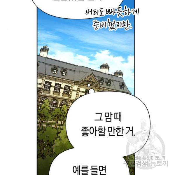 하루만 네가 되고 싶어 115화 37