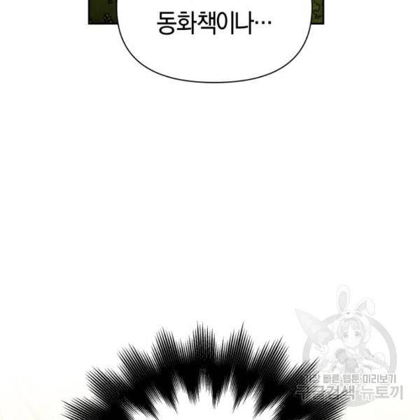 하루만 네가 되고 싶어 115화 38