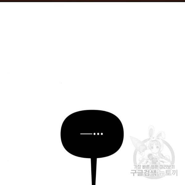 하루만 네가 되고 싶어 115화 41