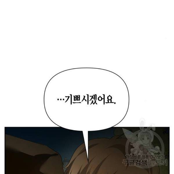 하루만 네가 되고 싶어 115화 44