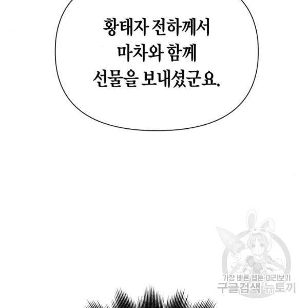 하루만 네가 되고 싶어 115화 46