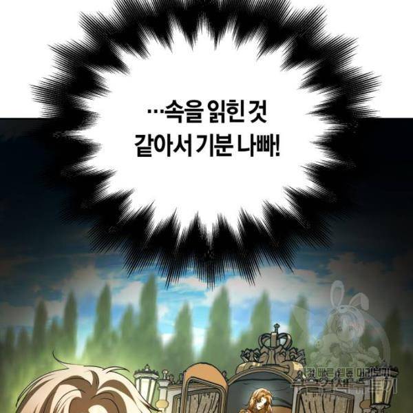 하루만 네가 되고 싶어 115화 47