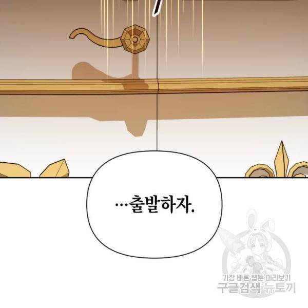하루만 네가 되고 싶어 115화 51