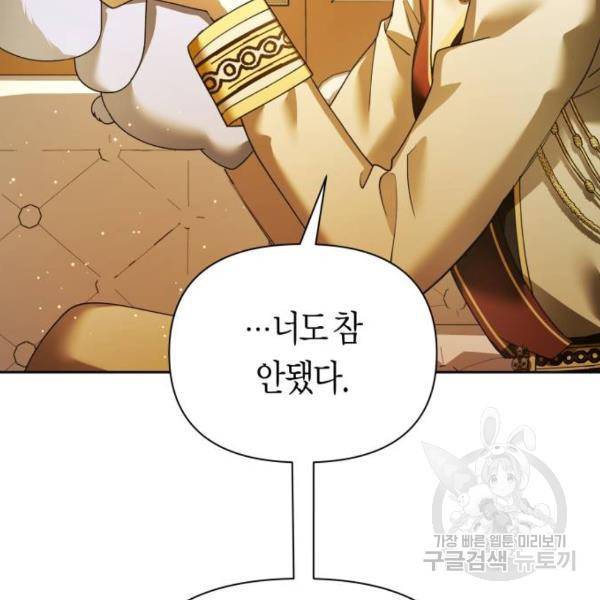 하루만 네가 되고 싶어 115화 54