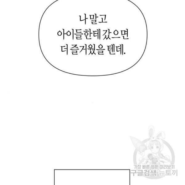 하루만 네가 되고 싶어 115화 55
