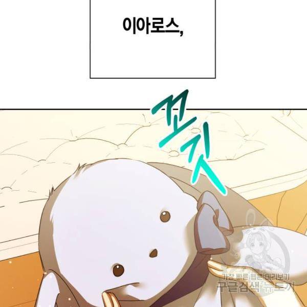 하루만 네가 되고 싶어 115화 56