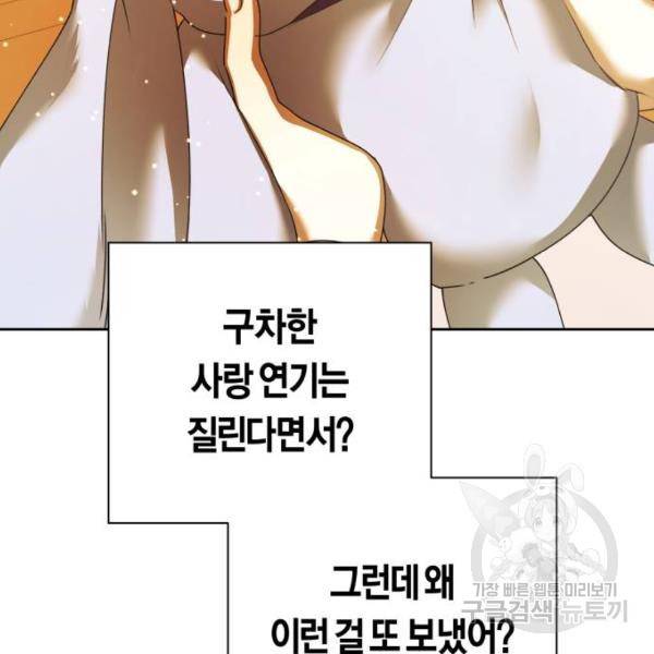 하루만 네가 되고 싶어 115화 57