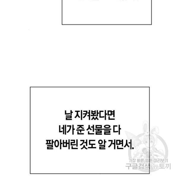 하루만 네가 되고 싶어 115화 58