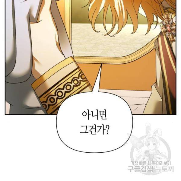 하루만 네가 되고 싶어 115화 60