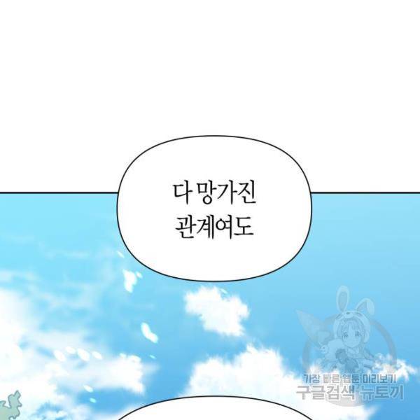 하루만 네가 되고 싶어 115화 61