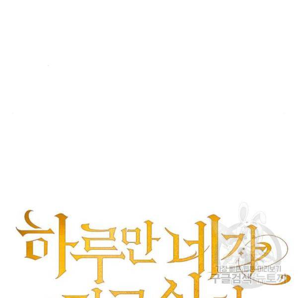 하루만 네가 되고 싶어 115화 65