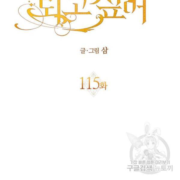하루만 네가 되고 싶어 115화 66