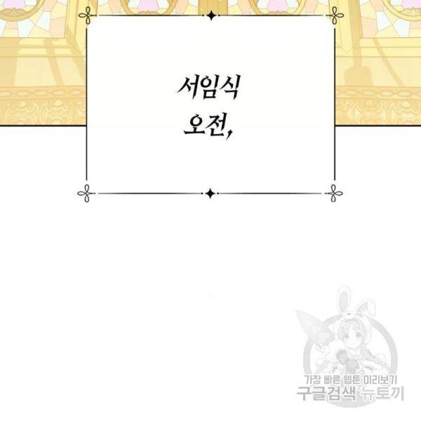하루만 네가 되고 싶어 115화 70