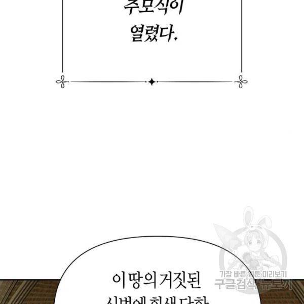 하루만 네가 되고 싶어 115화 72