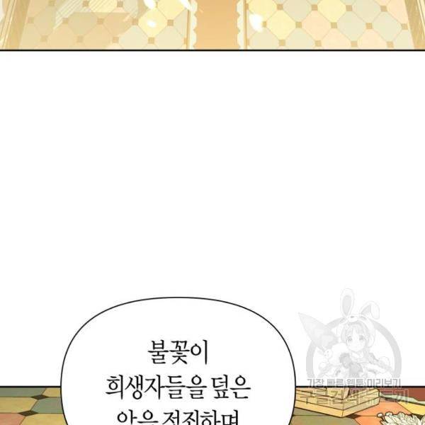 하루만 네가 되고 싶어 115화 75