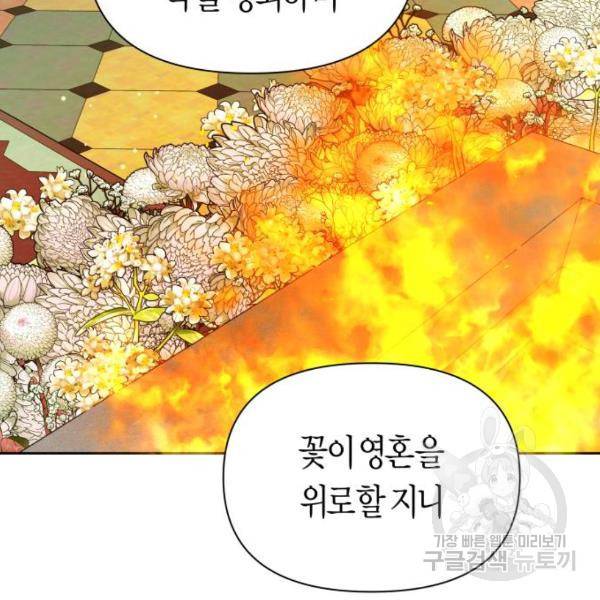 하루만 네가 되고 싶어 115화 76