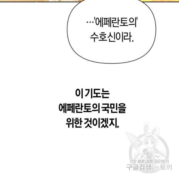 하루만 네가 되고 싶어 115화 79