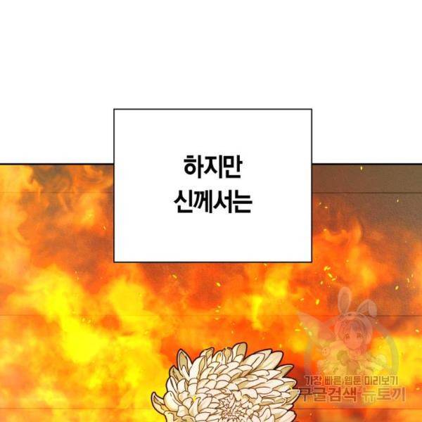 하루만 네가 되고 싶어 115화 80