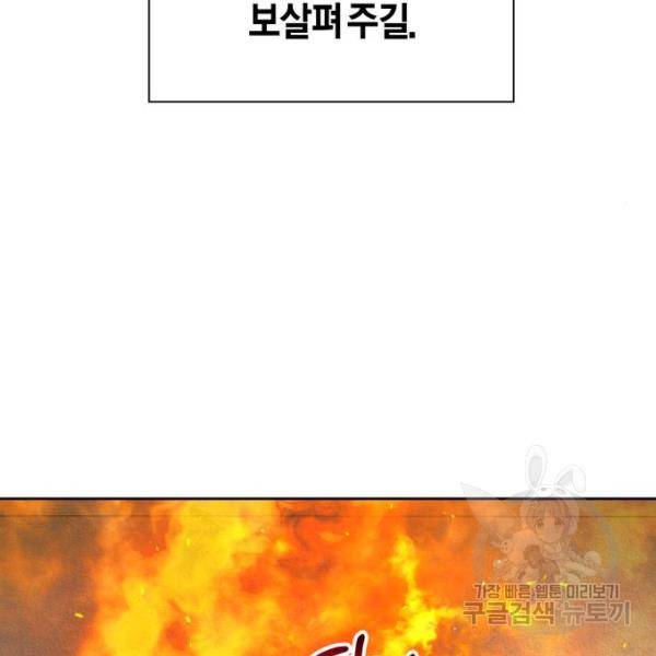 하루만 네가 되고 싶어 115화 82