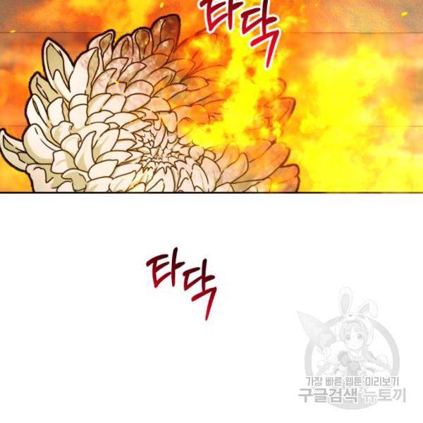 하루만 네가 되고 싶어 115화 83
