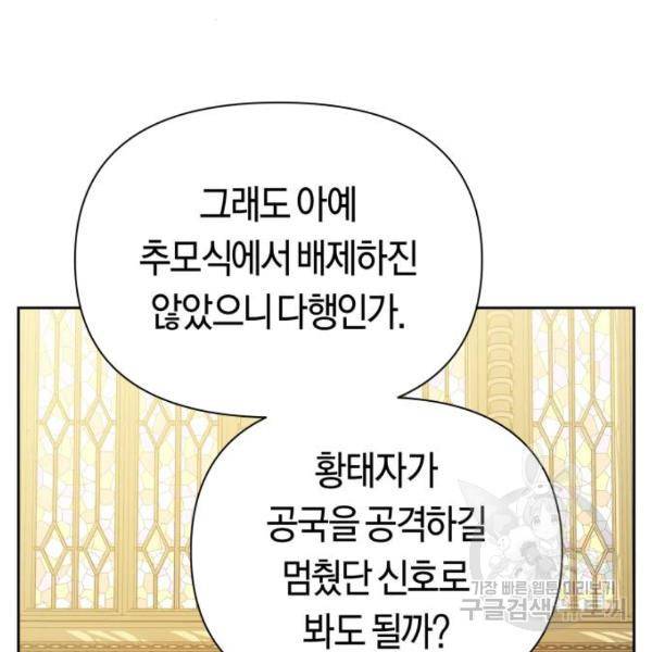 하루만 네가 되고 싶어 115화 84