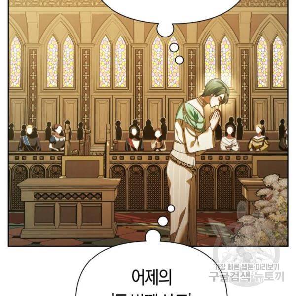 하루만 네가 되고 싶어 115화 85