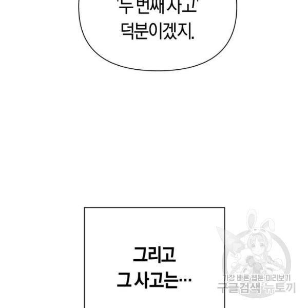 하루만 네가 되고 싶어 115화 86