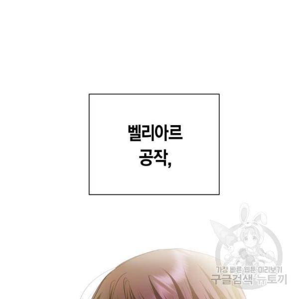하루만 네가 되고 싶어 115화 89