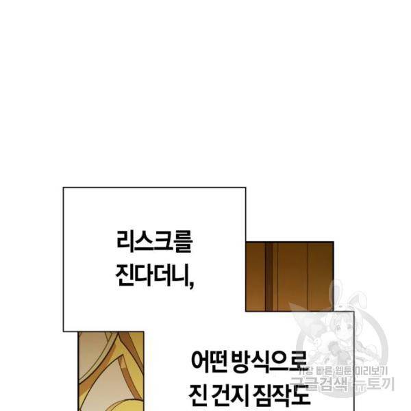 하루만 네가 되고 싶어 115화 92
