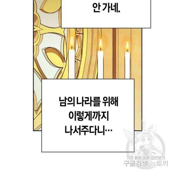 하루만 네가 되고 싶어 115화 93