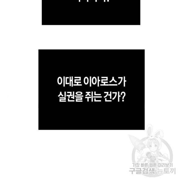 하루만 네가 되고 싶어 115화 102
